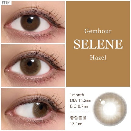 Selene/Gemhour lens/1ヶ月(1MONTH)カラコンを使ったクチコミ(2枚目)