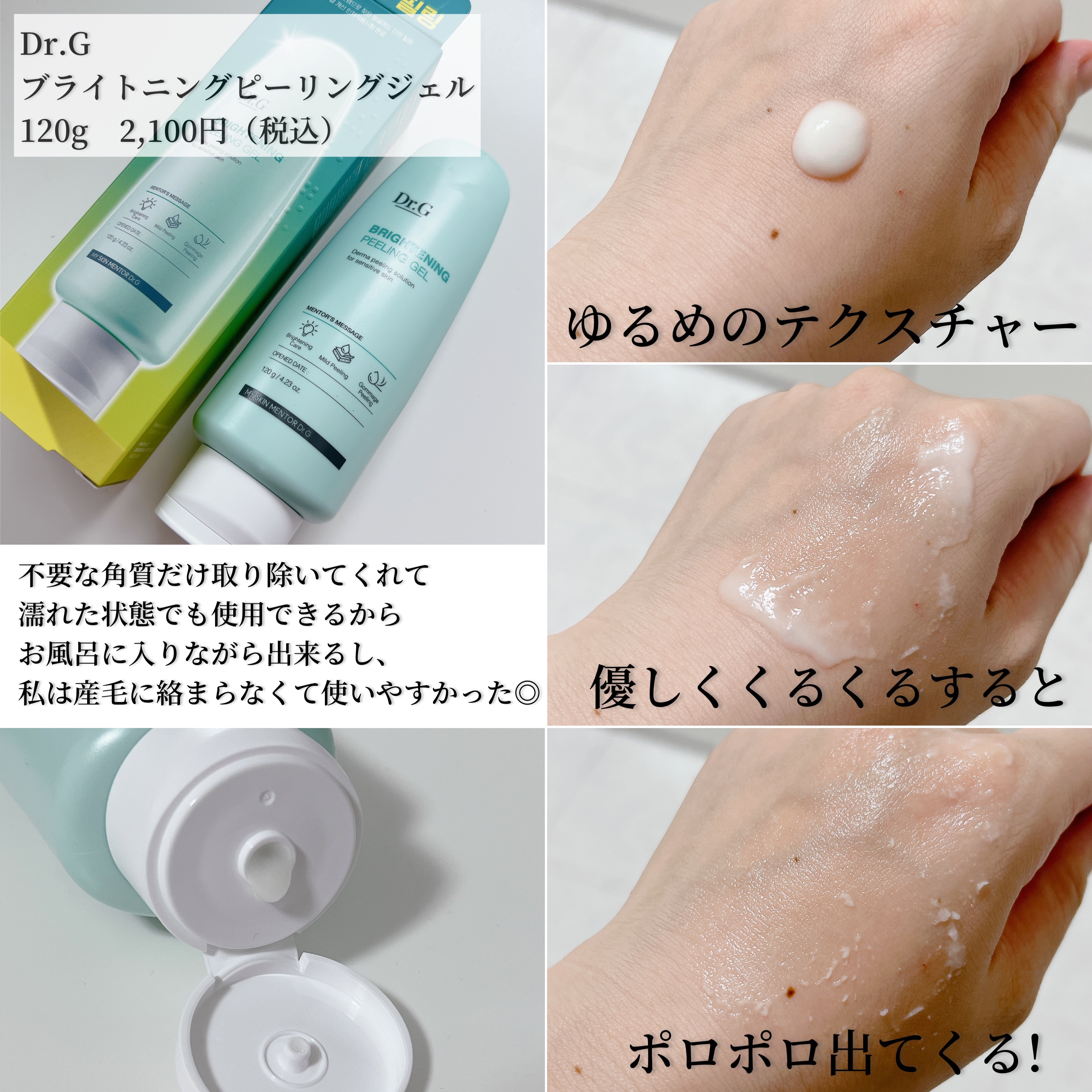 ブライトニングピーリングジェル/Dr.G/ピーリングを使ったクチコミ（2枚目）