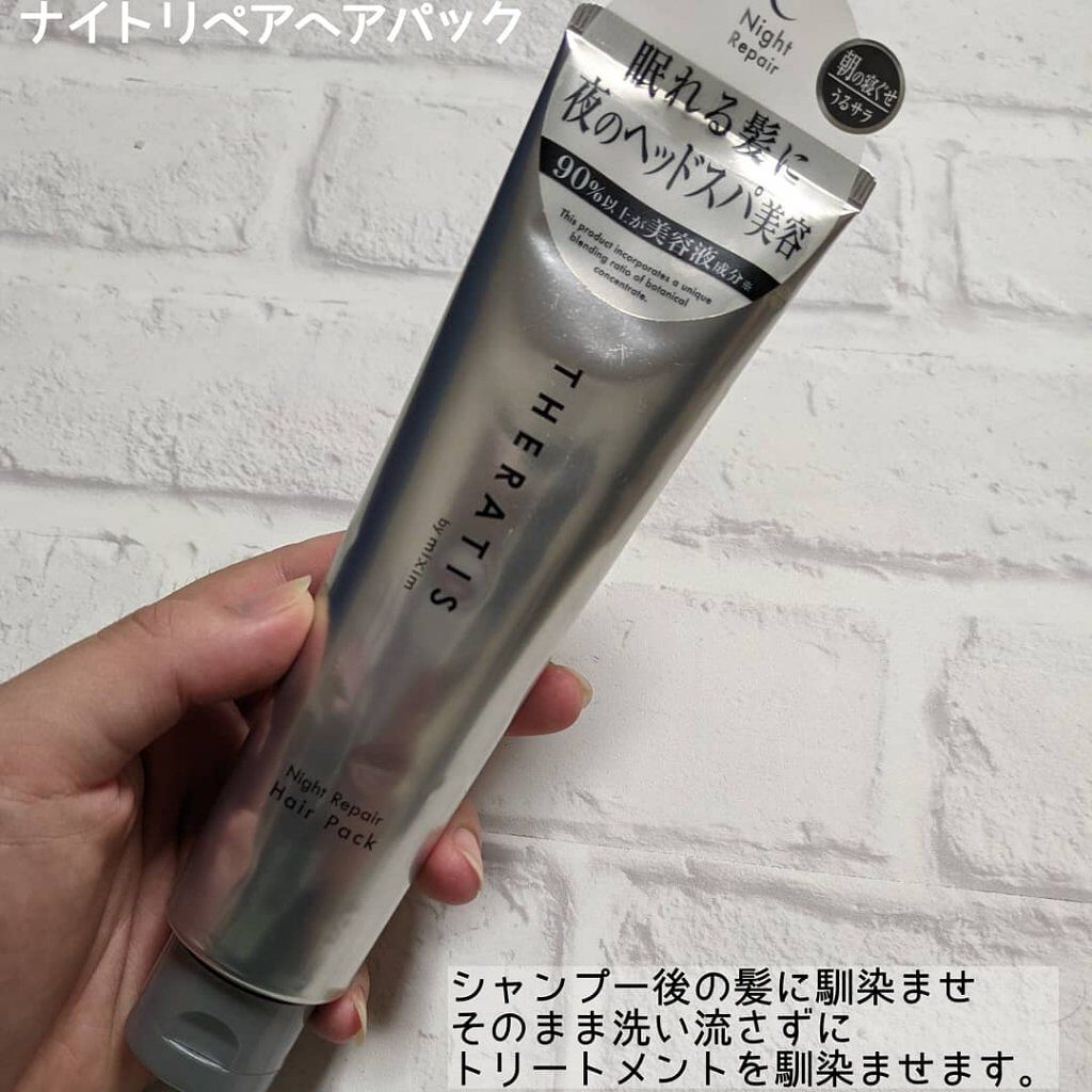 ナイトリペア ヘアパック/THERATIS/ヘアマスク・ヘアパックを使ったクチコミ（2枚目）
