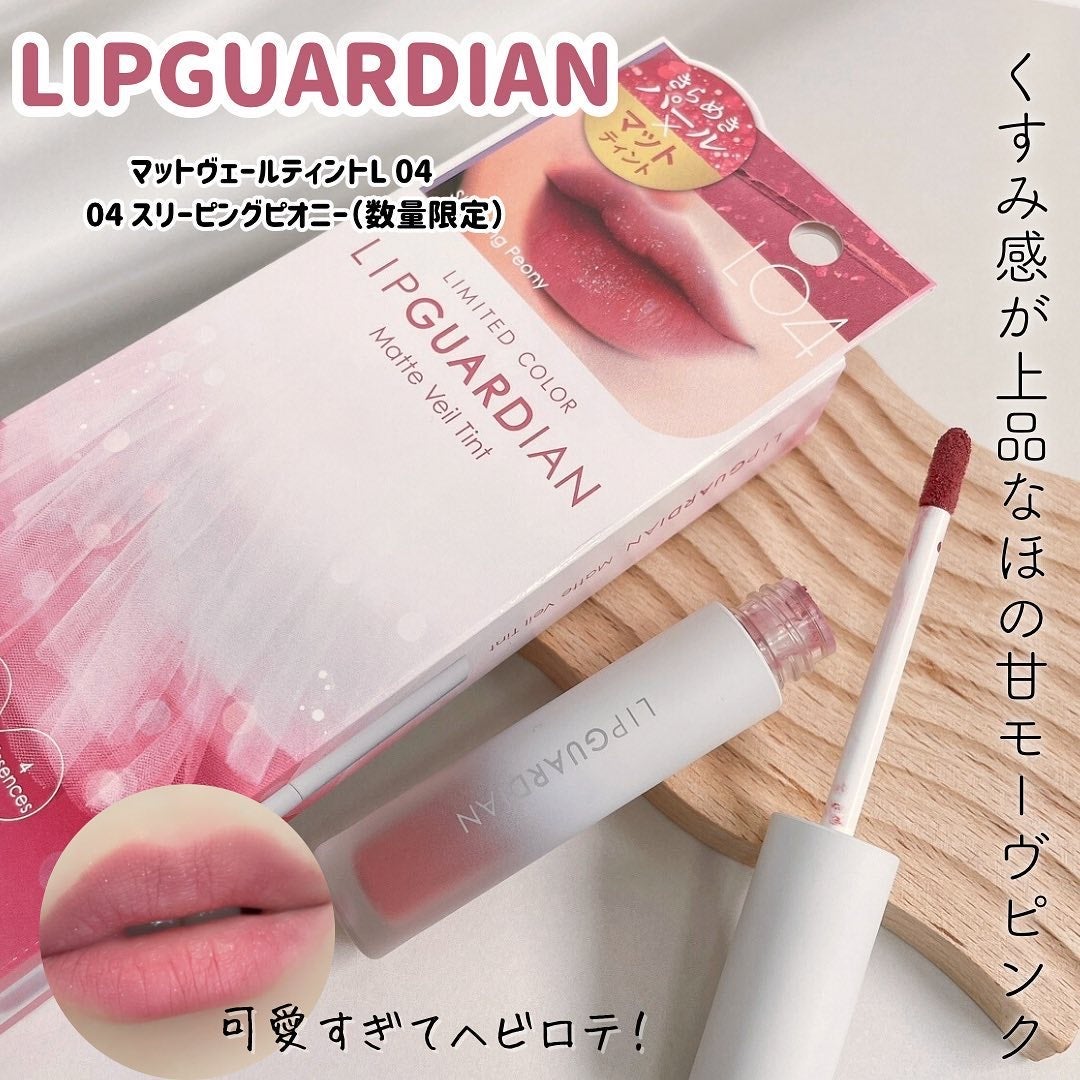マットヴェールティント/LIPGUARDIAN/リップティントを使ったクチコミ(1枚目)