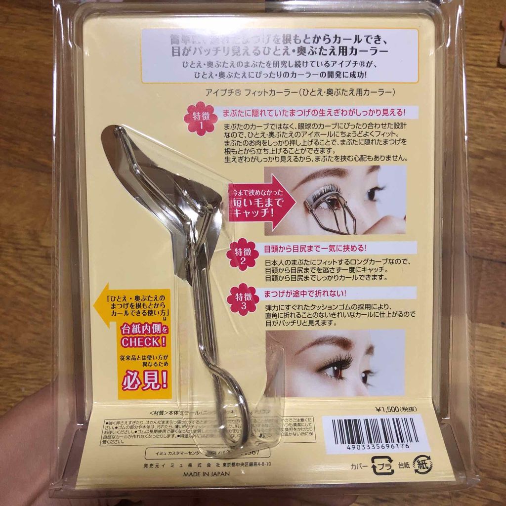 ひとえ・奥ぶたえ用カーラー/アイプチ®/ビューラーを使ったクチコミ(2枚目)