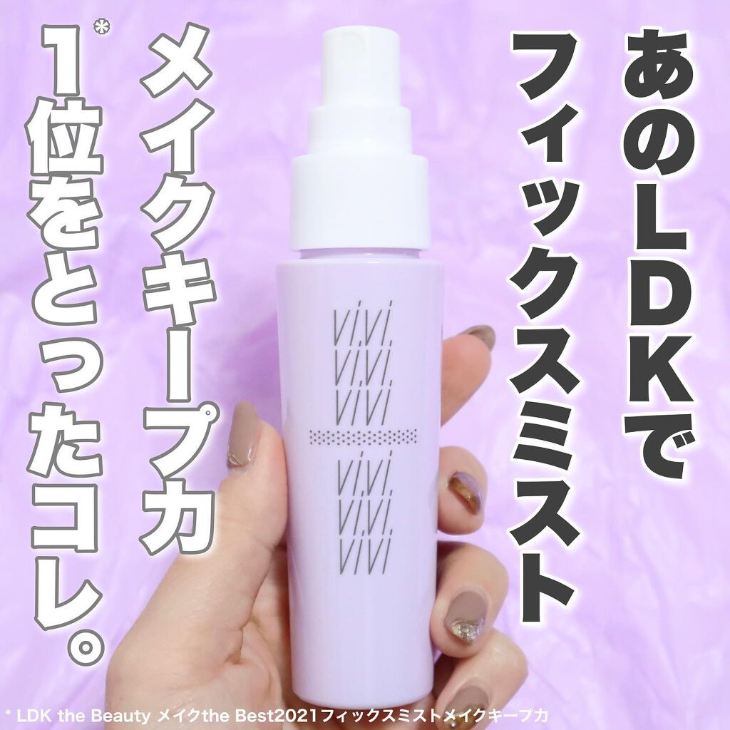 色持ちミスト/ヴィ・ヴィ/その他化粧小物を使ったクチコミ(2枚目)