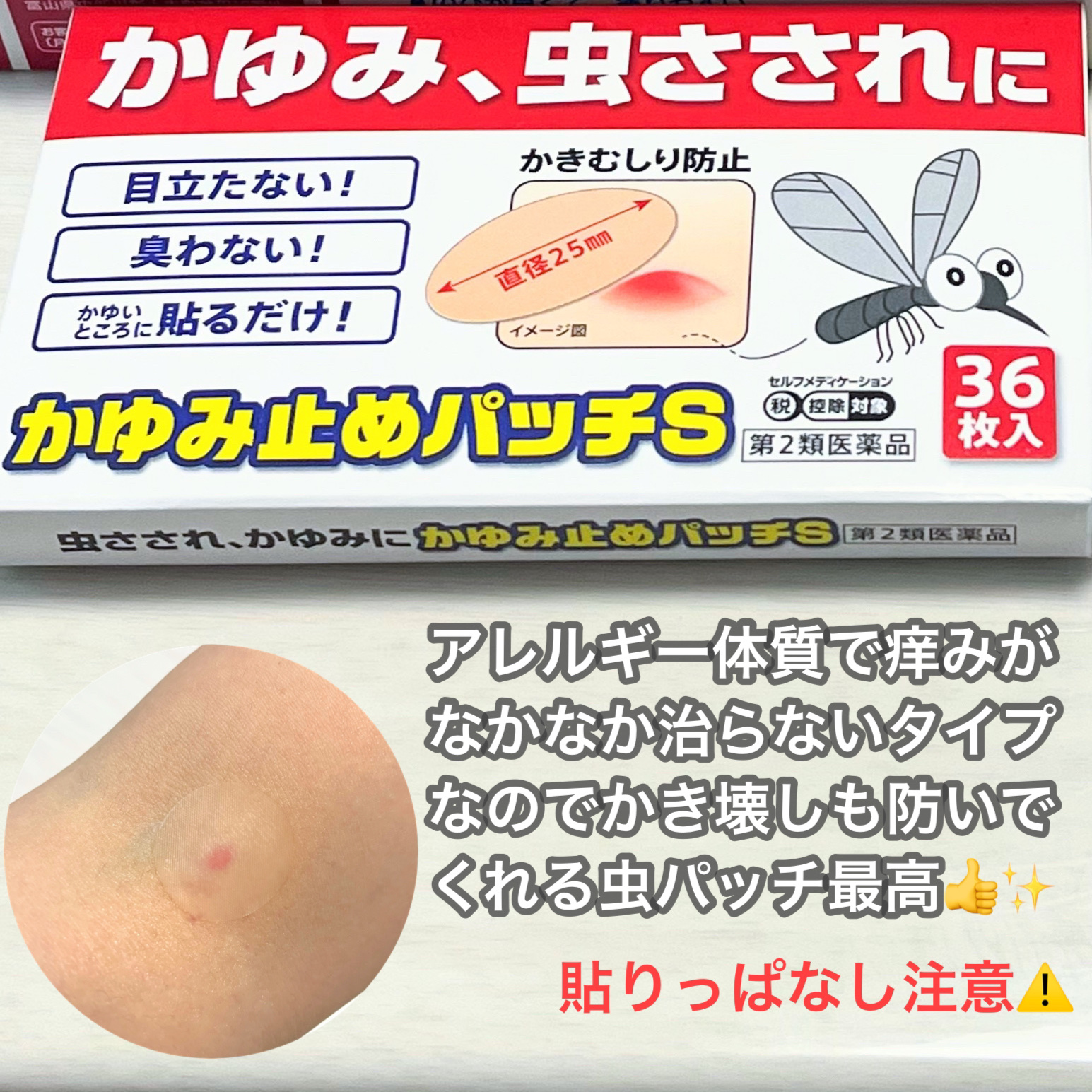 ムヒS (医薬品)/池田模範堂/その他を使ったクチコミ（3枚目）