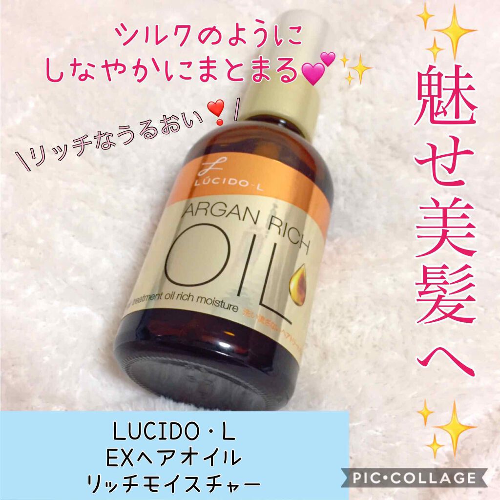 オイルトリートメント #EXヘアオイル リッチモイスチャー/ルシードエル/ヘアオイルを使ったクチコミ（1枚目）