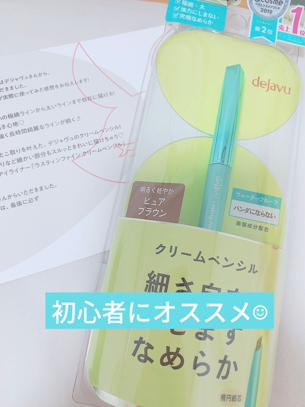 「密着アイライナー」クリームペンシル/デジャヴュ/ペンシルアイライナーを使ったクチコミ(1枚目)
