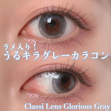 Glorious/Classilens/カラーコンタクトレンズを使ったクチコミ（1枚目）