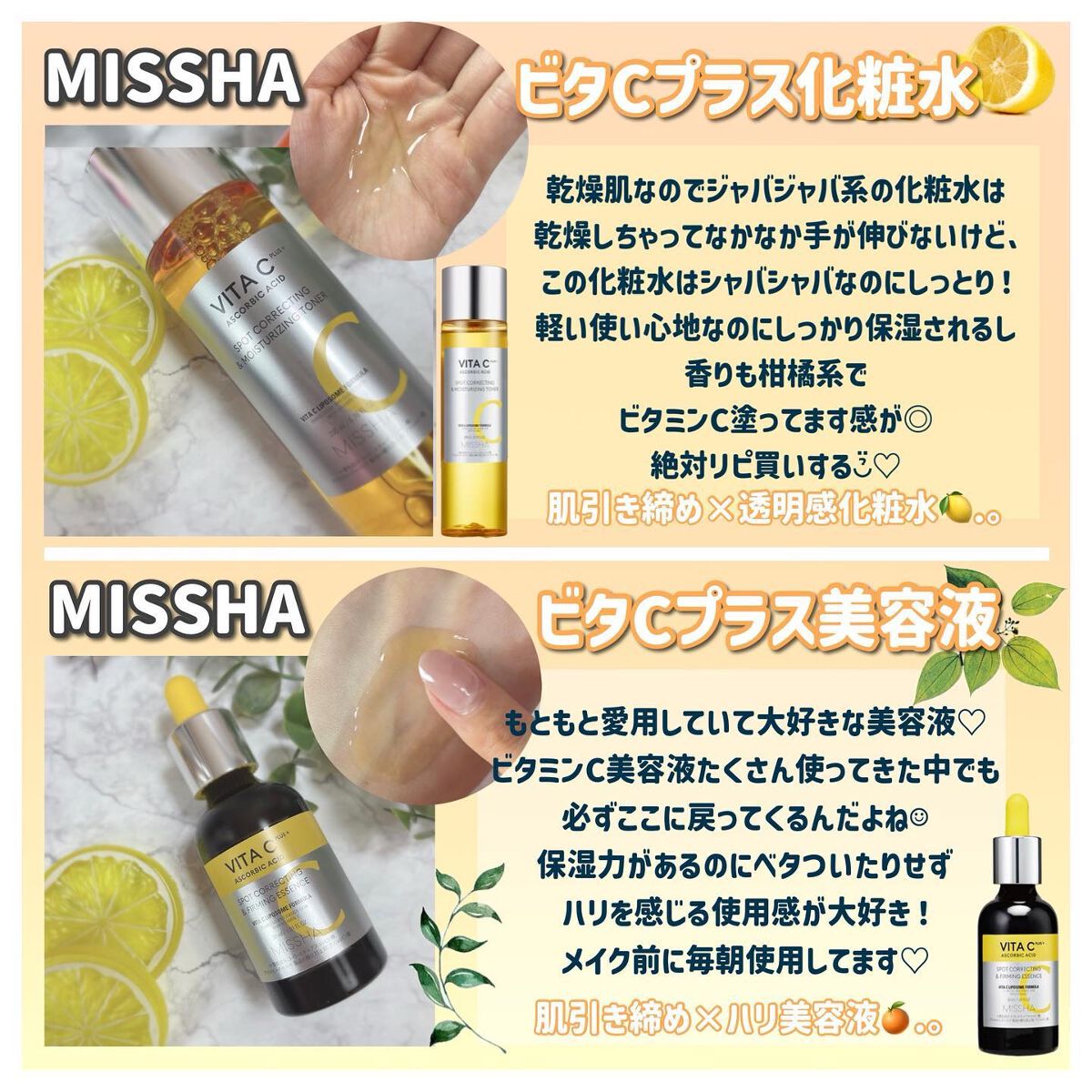 ミシャ ビタシープラス 美容液【日本処方】/MISSHA/美容液を使ったクチコミ（2枚目）