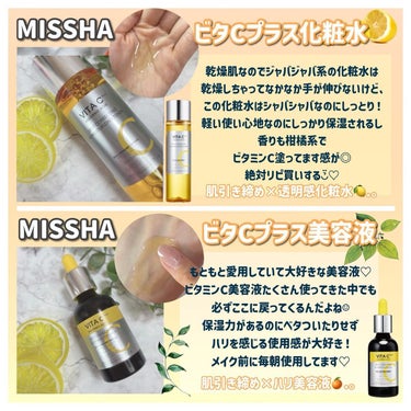 ビタシープラス 化粧水/MISSHA/化粧水を使ったクチコミ（2枚目）