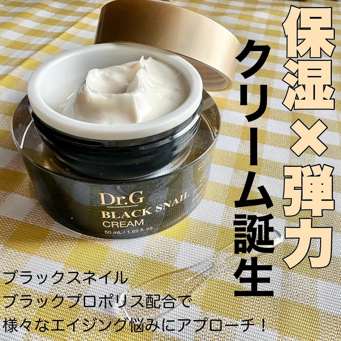ブラックスネイル クリーム/Dr.G/フェイスクリームを使ったクチコミ(1枚目)