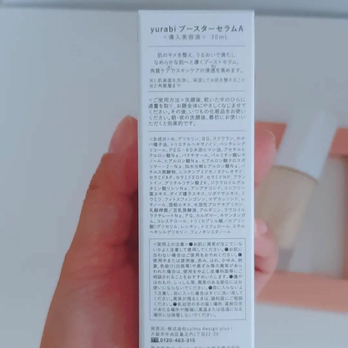 ゆらび ブーストセラム/yurabi/美容液を使ったクチコミ（2枚目）
