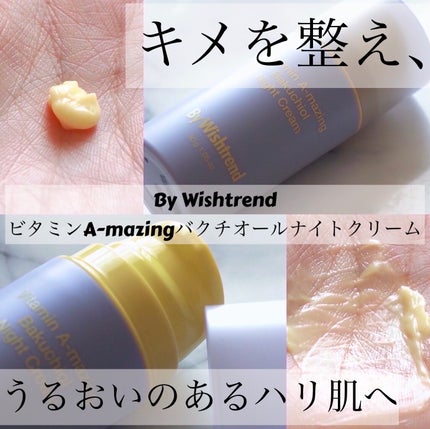 ビタミンA-mazingバクチオールナイトクリーム/By Wishtrend/フェイスクリームを使ったクチコミ(1枚目)