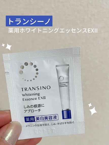 薬用ホワイトニングエッセンスEXII/トランシーノ/美容液を使ったクチコミ(1枚目)