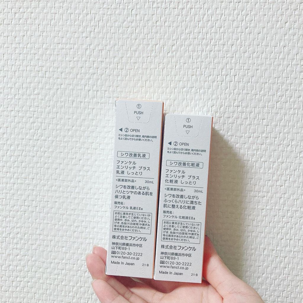 エンリッチプラス 乳液 II しっとり <医薬部外品>/ファンケル/乳液を使ったクチコミ(4枚目)