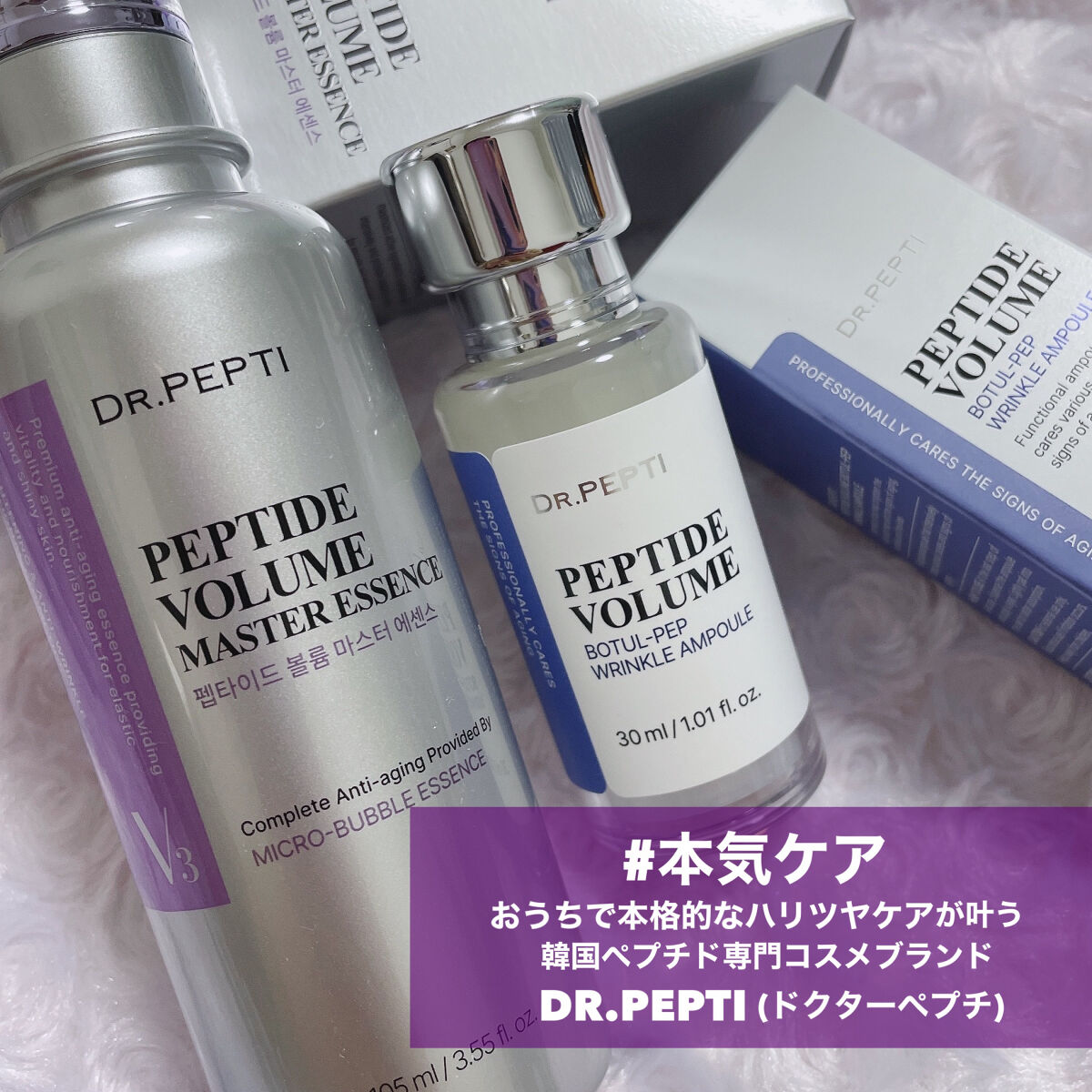 DR.PEPTIの美容液 ペプチド ボリューム マスター エッセンス他、1商品