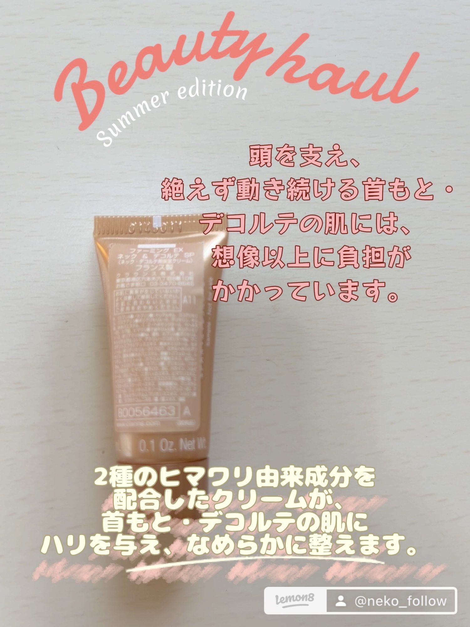 試してみた】ファーミング EX ネック & デコルテ SP CLARINSのリアルな