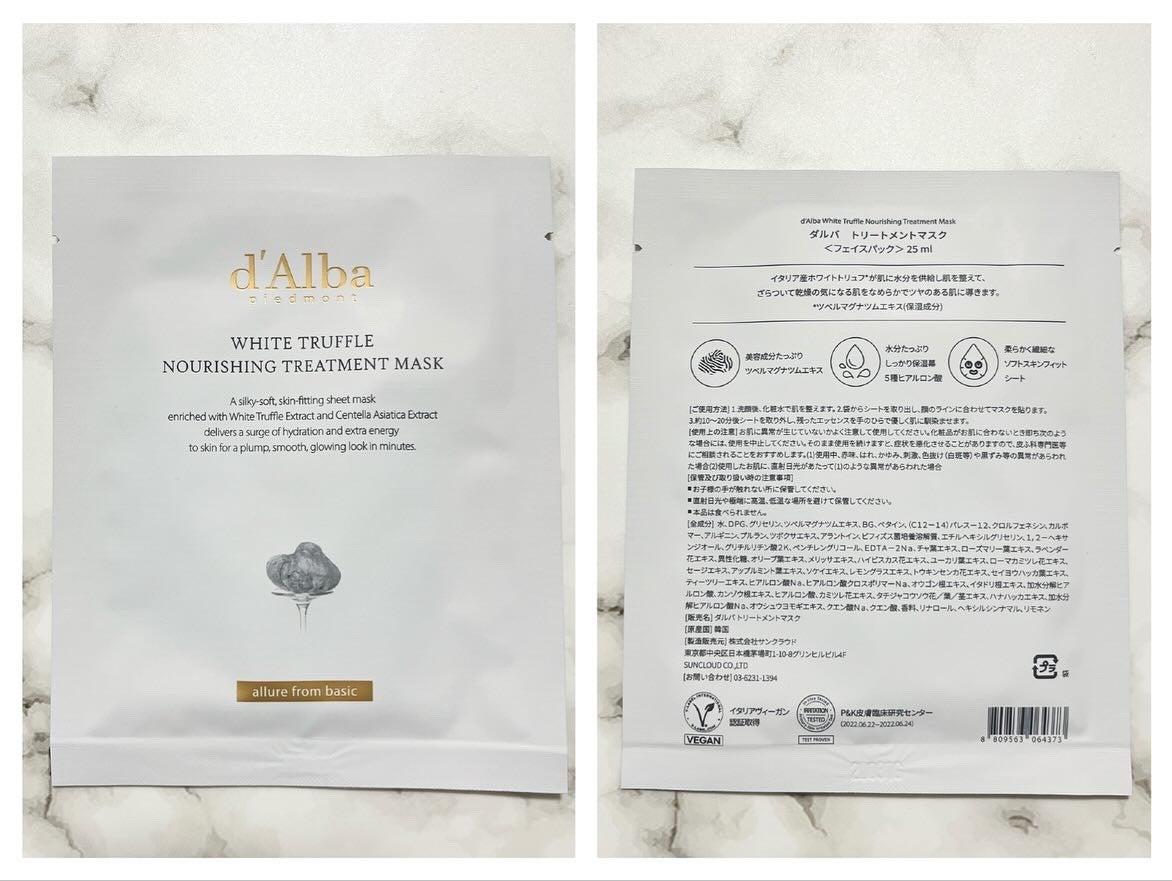 ホワイトトリュフナリシングトリートメントマスク/ダルバ/シートマスク・パックを使ったクチコミ(4枚目)