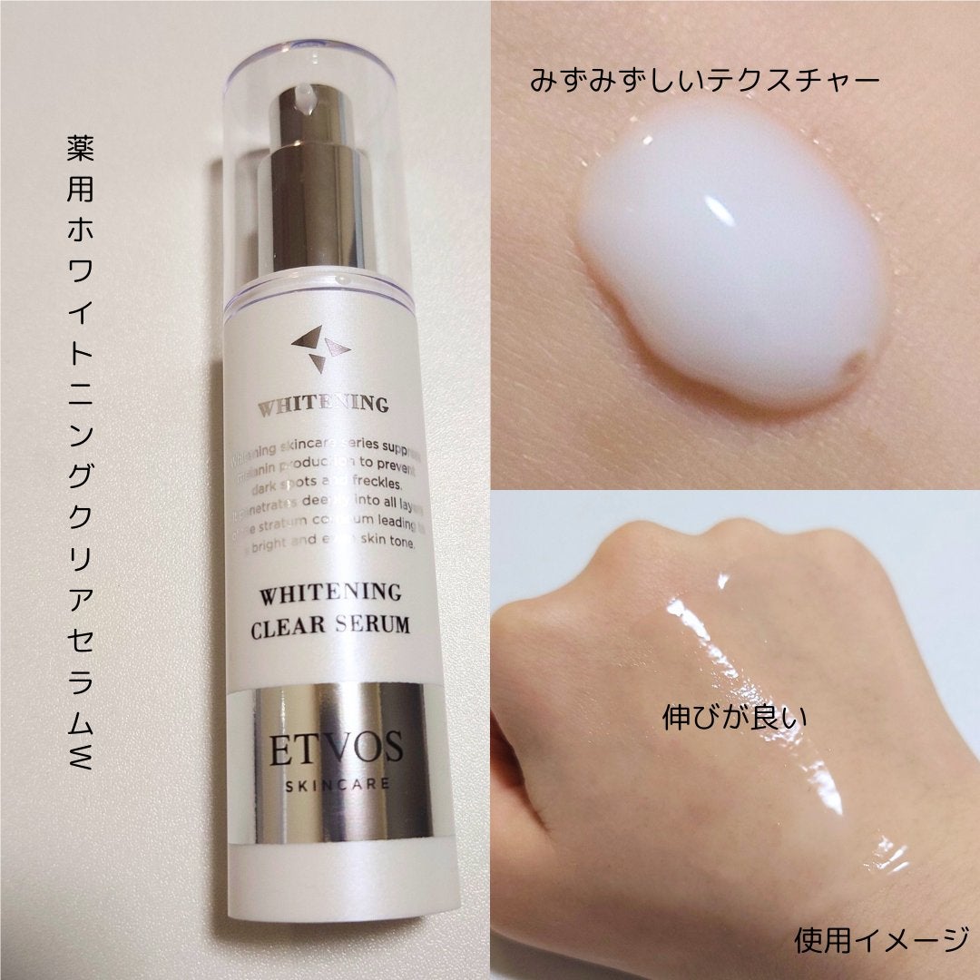 ホワイトニングクリアセラム/エトヴォス/美容液を使ったクチコミ(3枚目)