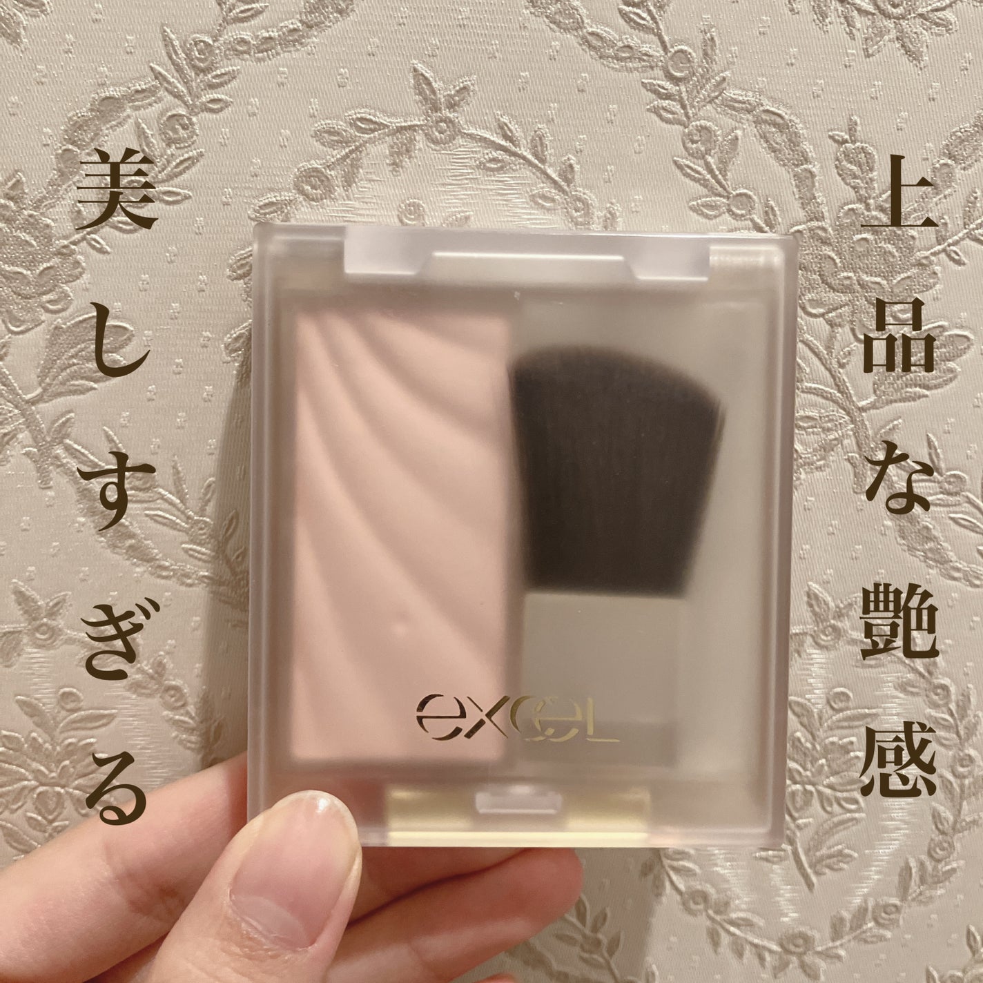 ドレープド シマーグロウ/excel/パウダーハイライトを使ったクチコミ(1枚目)