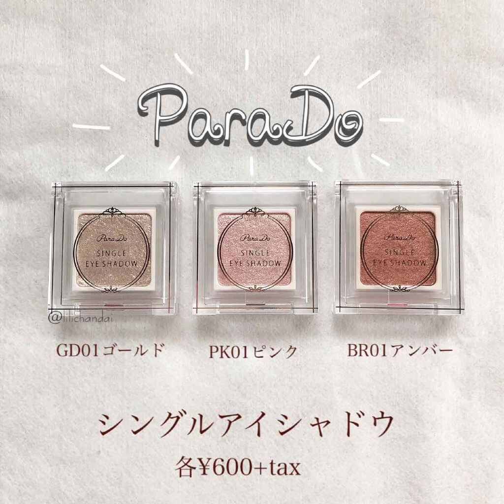 パラドゥ シングルアイシャドウ	/パラドゥ/単色アイシャドウを使ったクチコミ(2枚目)
