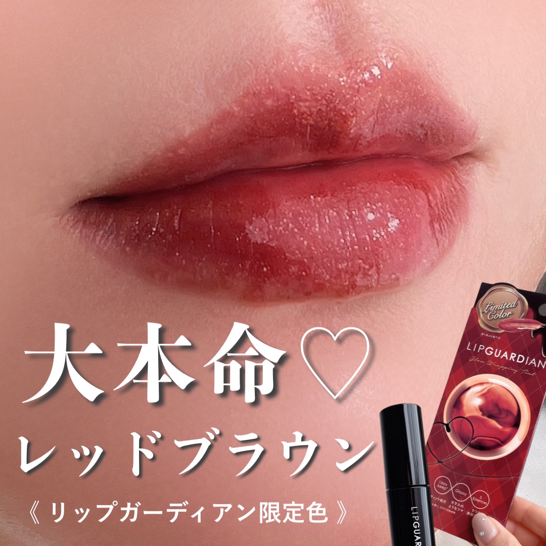 グロウラッピングティント/LIPGUARDIAN/リップティントを使ったクチコミ（1枚目）