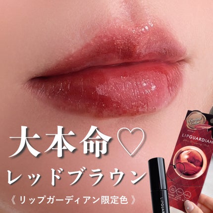 グロウラッピングティント/LIPGUARDIAN/リップティントを使ったクチコミ(1枚目)
