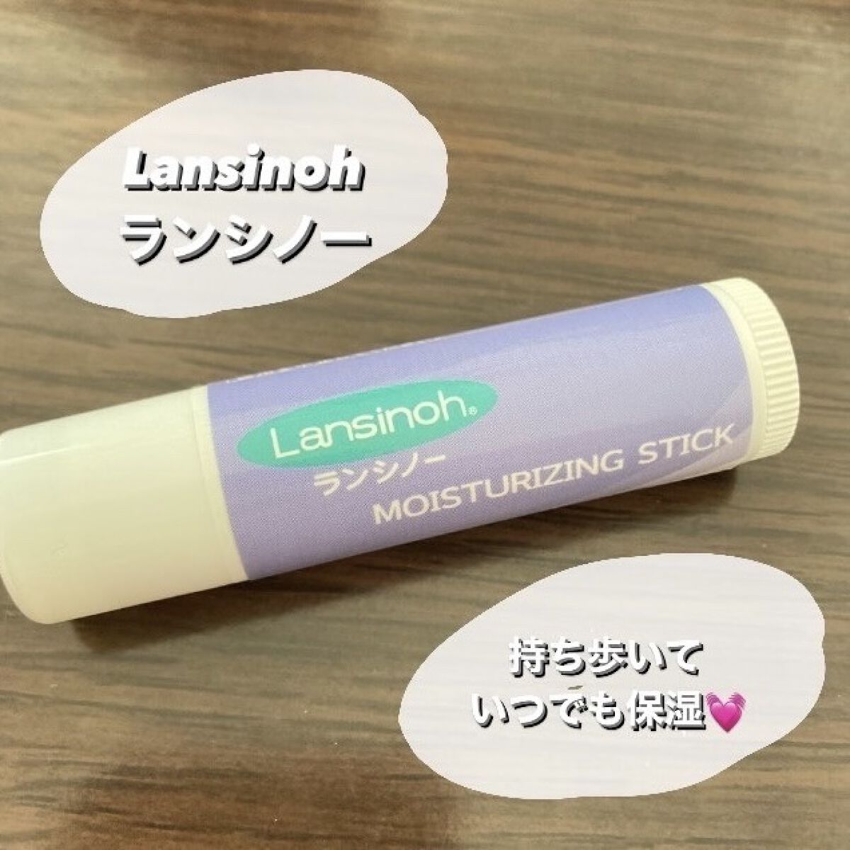 ランシノー モイスチャライジングスティック/ランシノー/フェイスバームを使ったクチコミ（1枚目）