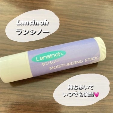 ランシノー ランシノー モイスチャライジングスティックのクチコミ「【ランシノー】

ランシノーの保湿スティック！

持ち運べるサイズ感が
便利で愛用しています
.....」（1枚目）