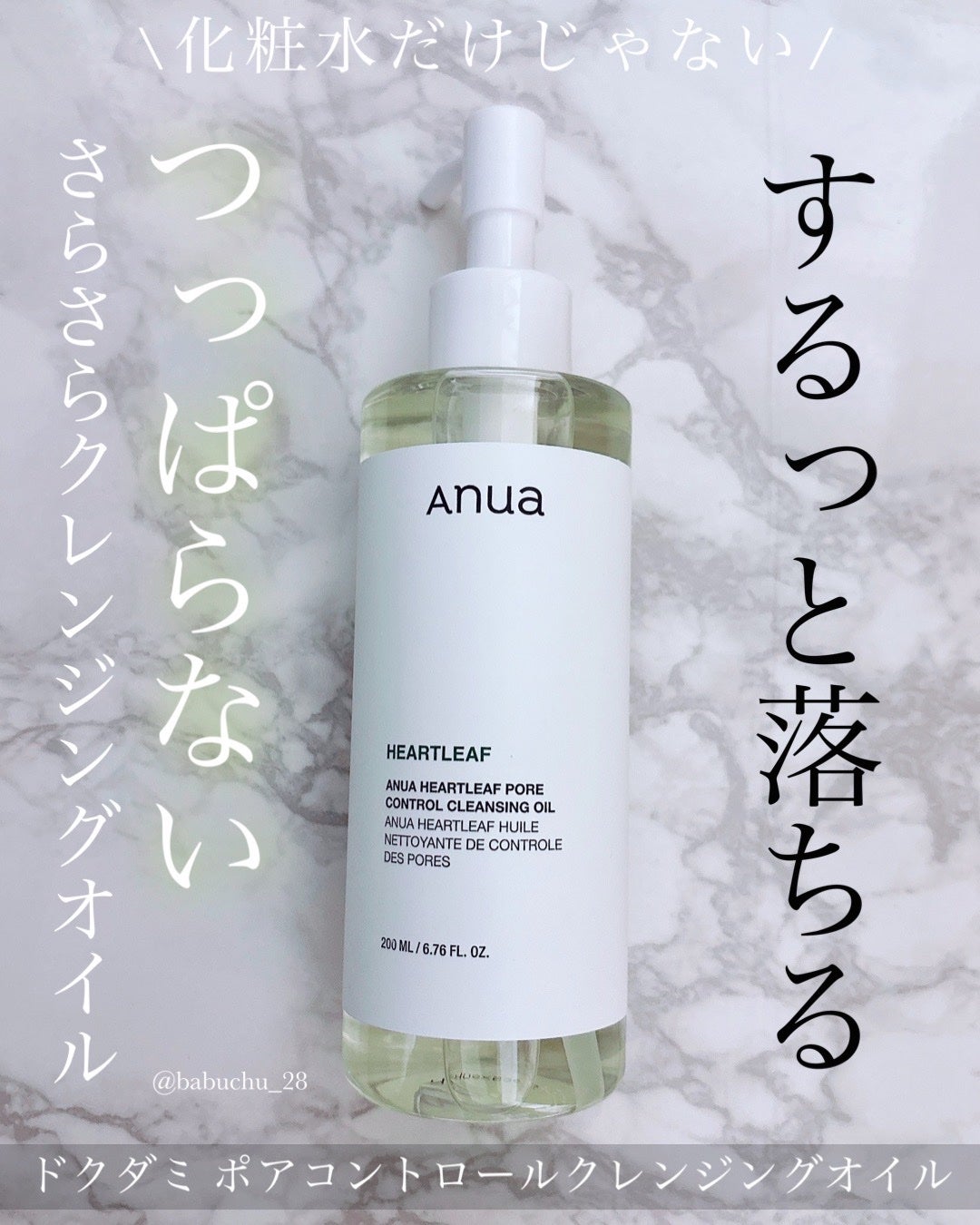 ドクダミ ポアコントロールクレンジングオイル/Anua/オイルクレンジングを使ったクチコミ(1枚目)