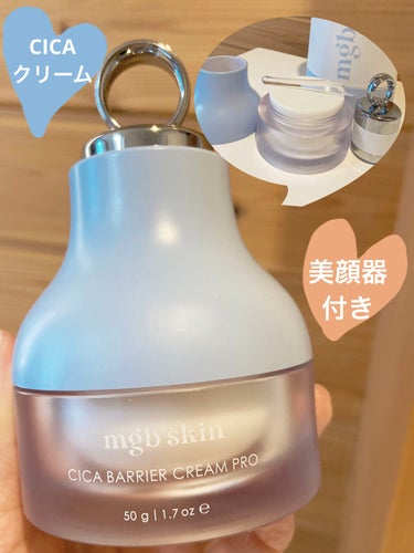 mgb skin シカ バリア クリーム プロのクチコミ「美顔器付きのクリーム😍

めんどくさがり、忙しい方でも
手軽に美顔器が毎日の習慣になります◎
.....」（1枚目）