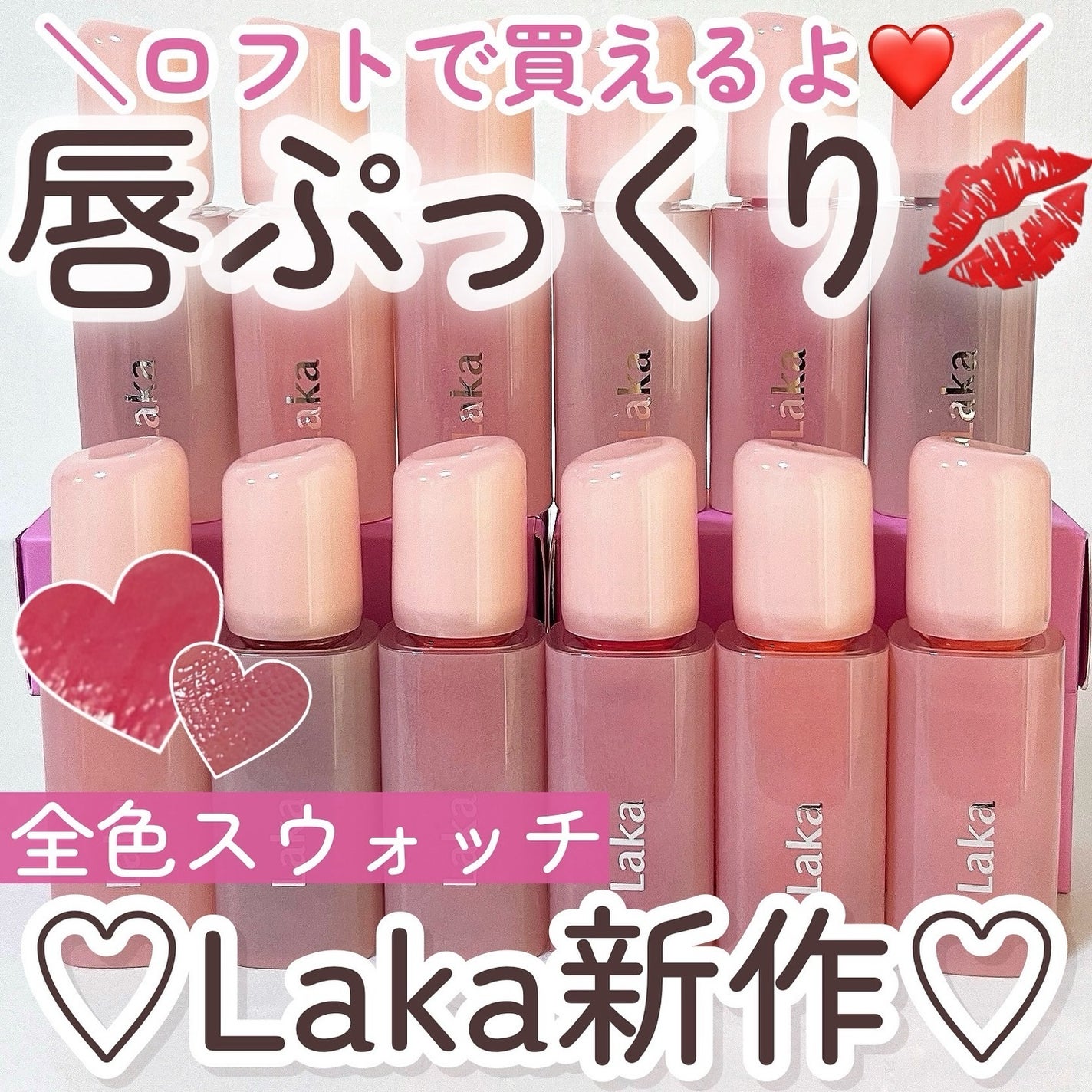 ポッピングバルーンティント/Laka/リップティントを使ったクチコミ(1枚目)