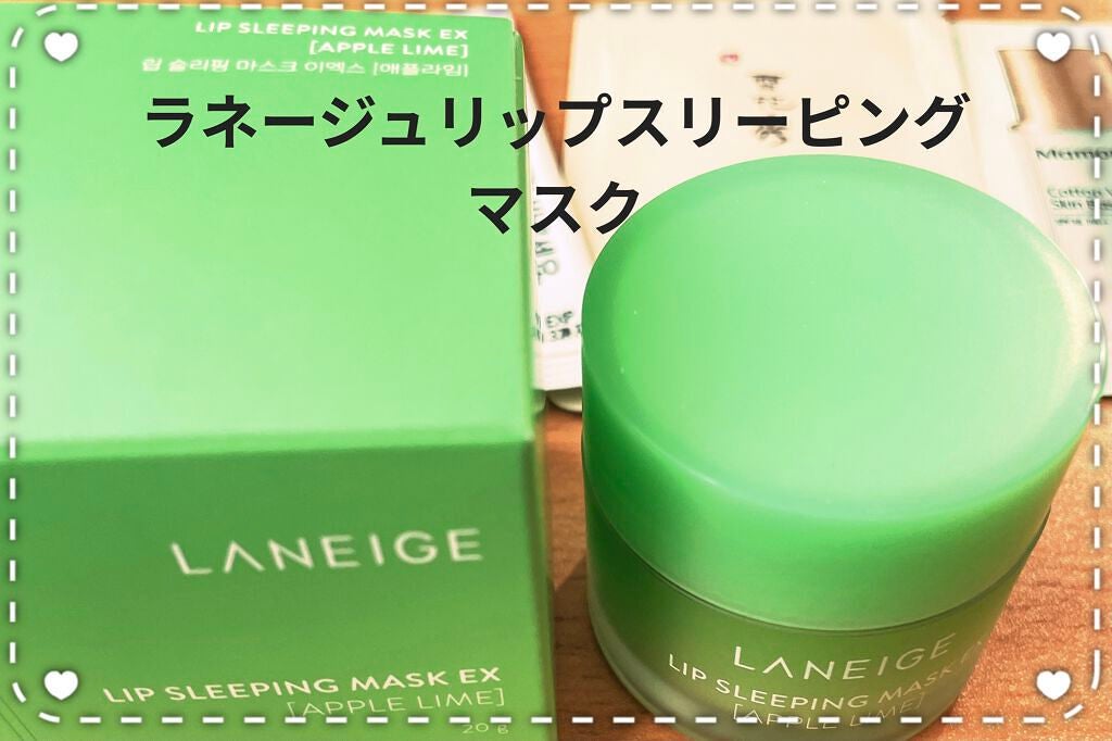 リップスリーピングマスク/LANEIGE/リップバームを使ったクチコミ(1枚目)