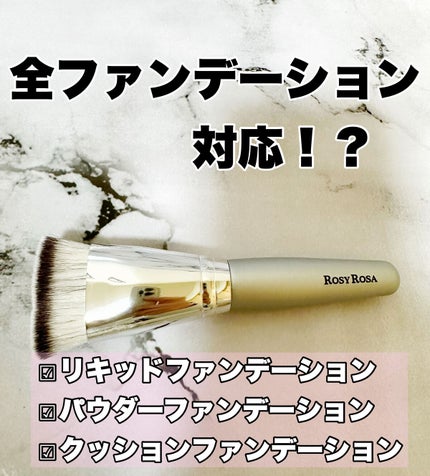マルチファンデブラシ /ロージーローザ/メイクブラシを使ったクチコミ(2枚目)
