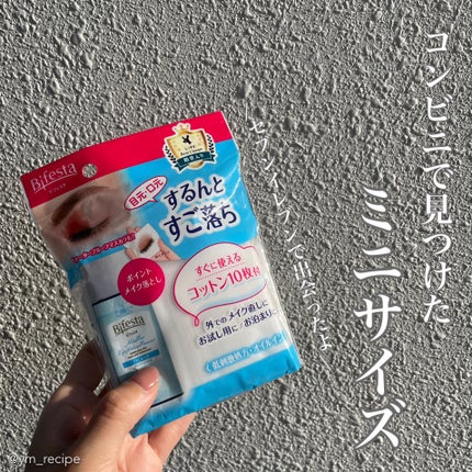 ミセラーアイメイクアップリムーバー/ビフェスタ/ポイントメイクリムーバーを使ったクチコミ(1枚目)