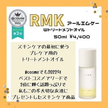 MICOKA☆フォロバ on LIPS 「.RMK(アールエムケー)Wトリートメントオイル5..」(2枚目)