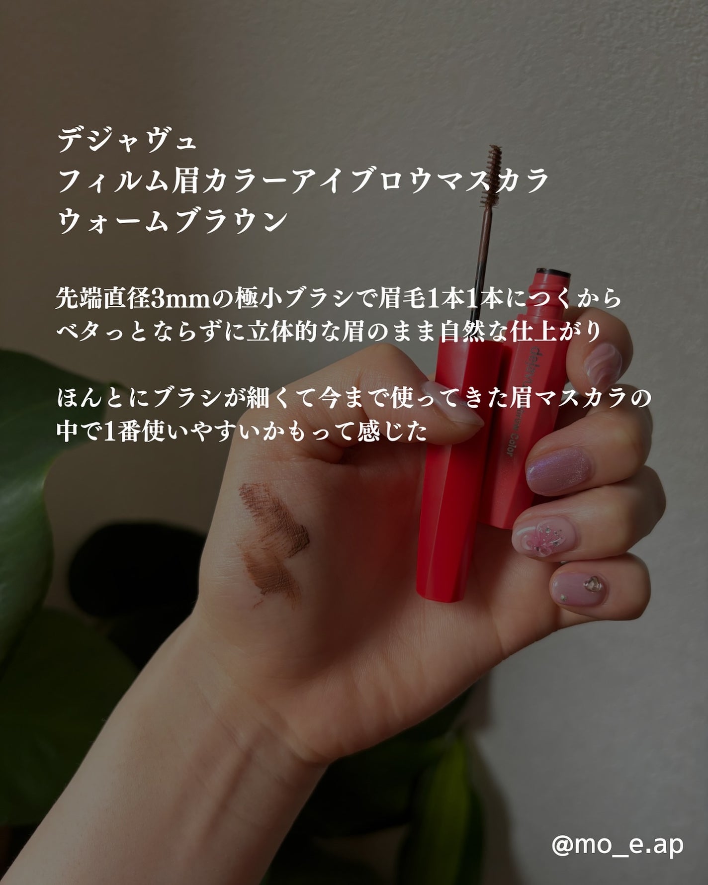 フィルム眉カラー/デジャヴュ/眉マスカラを使ったクチコミ(2枚目)