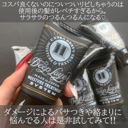 ディープレイヤー H/DeepLayer/洗い流すヘアトリートメントを使ったクチコミ(4枚目)