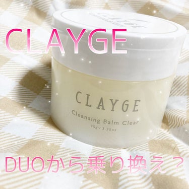 クレンジングバームクリアN/CLAYGE/クレンジングバームを使ったクチコミ（1枚目）