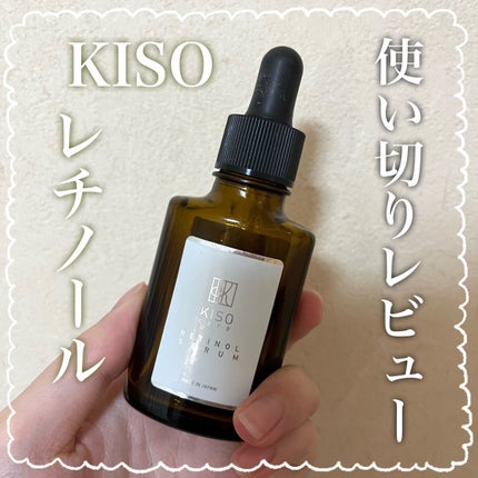 スーパーリンクルセラムVA/KISO/美容液を使ったクチコミ(1枚目)