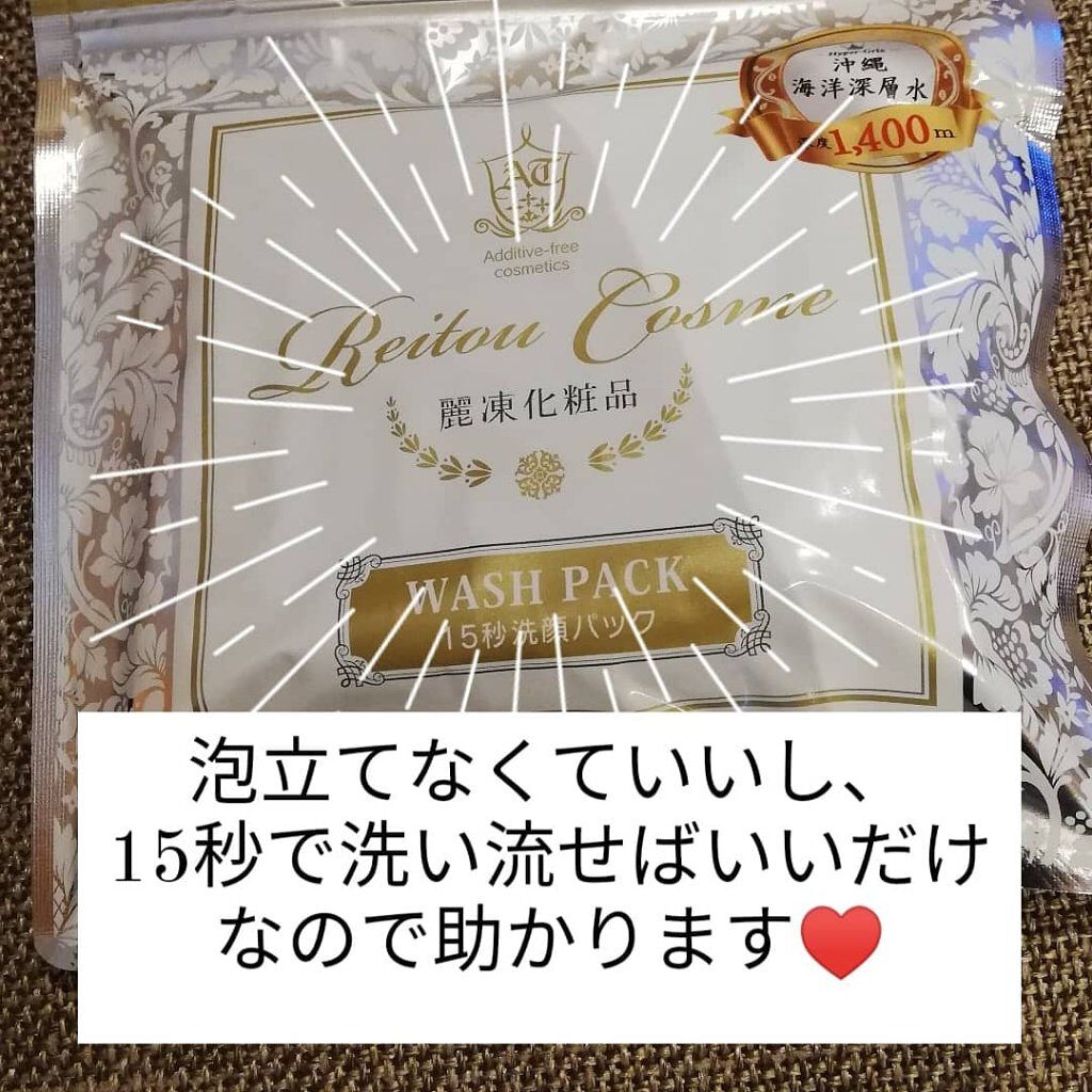 15秒洗顔パック/麗凍化粧品/その他洗顔料を使ったクチコミ(5枚目)