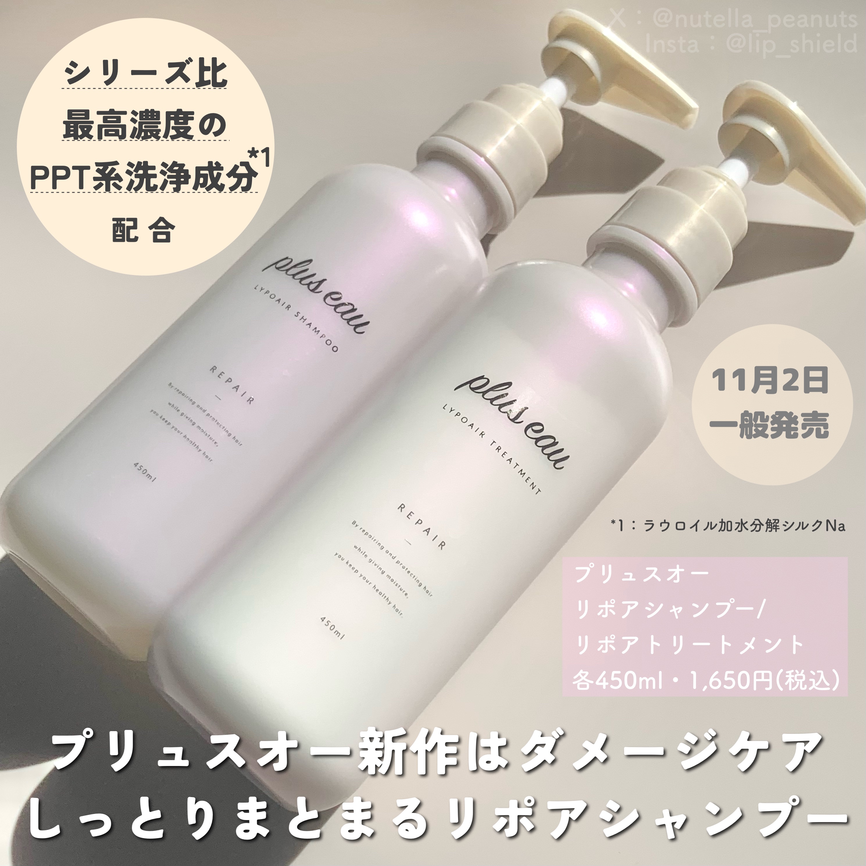 リポアシャンプー/リポアトリートメント/plus eau/市販シャンプーを使ったクチコミ（2枚目）