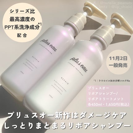 リポアシャンプー/リポアトリートメント/plus eau/市販シャンプーを使ったクチコミ(2枚目)
