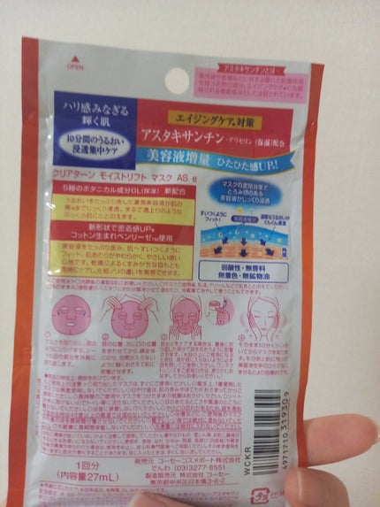 モイストリフト マスク(アスタキサンチン)/クリアターン/シートマスク・パックを使ったクチコミ(2枚目)