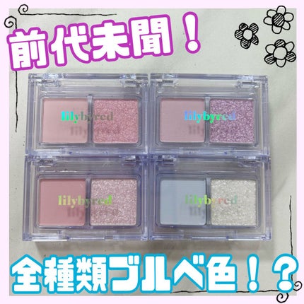 Little Bitty Moment Shadow/lilybyred/アイシャドウパレットを使ったクチコミ(1枚目)