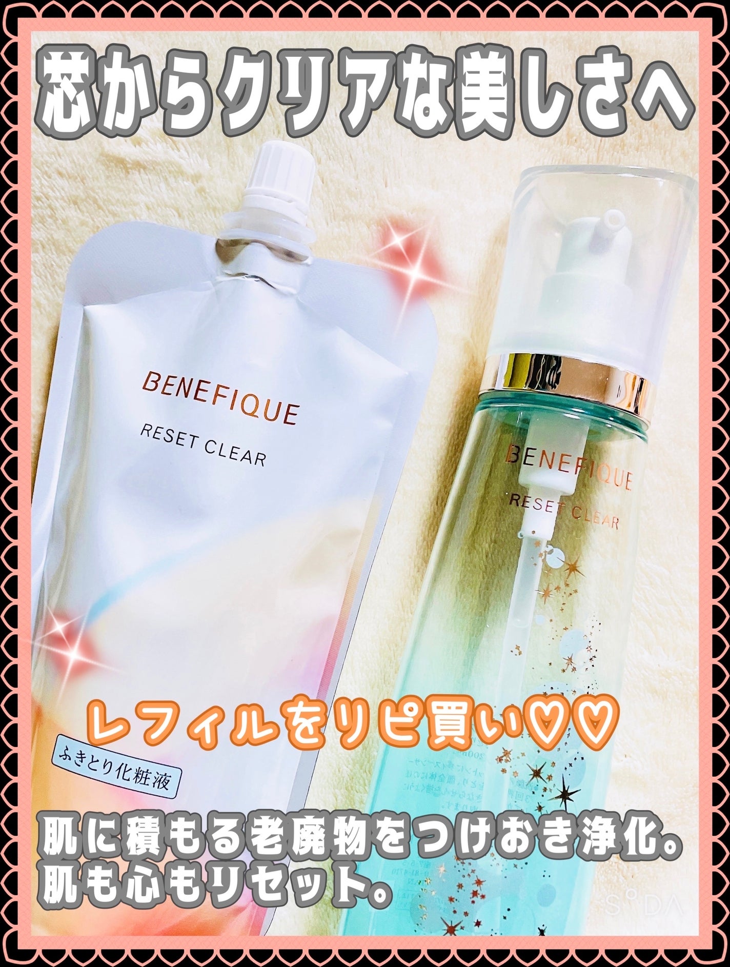 リセットクリアN/BENEFIQUE/化粧水を使ったクチコミ(1枚目)