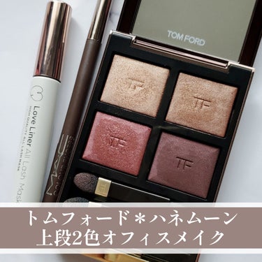 アイ カラー クォード/TOM FORD BEAUTY/アイシャドウパレットを使ったクチコミ（1枚目）