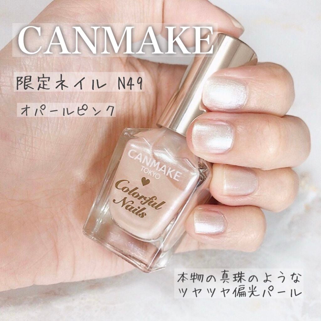カラフルネイルズ/キャンメイク/マニキュアを使ったクチコミ(1枚目)