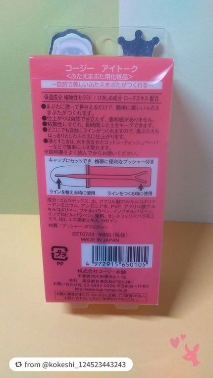 アイトーク/アイトーク/二重まぶた用アイテムを使ったクチコミ(3枚目)