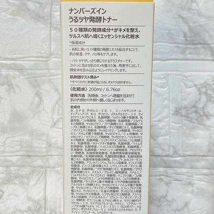 3番 うるツヤ発酵トナー/numbuzin/化粧水を使ったクチコミ(5枚目)