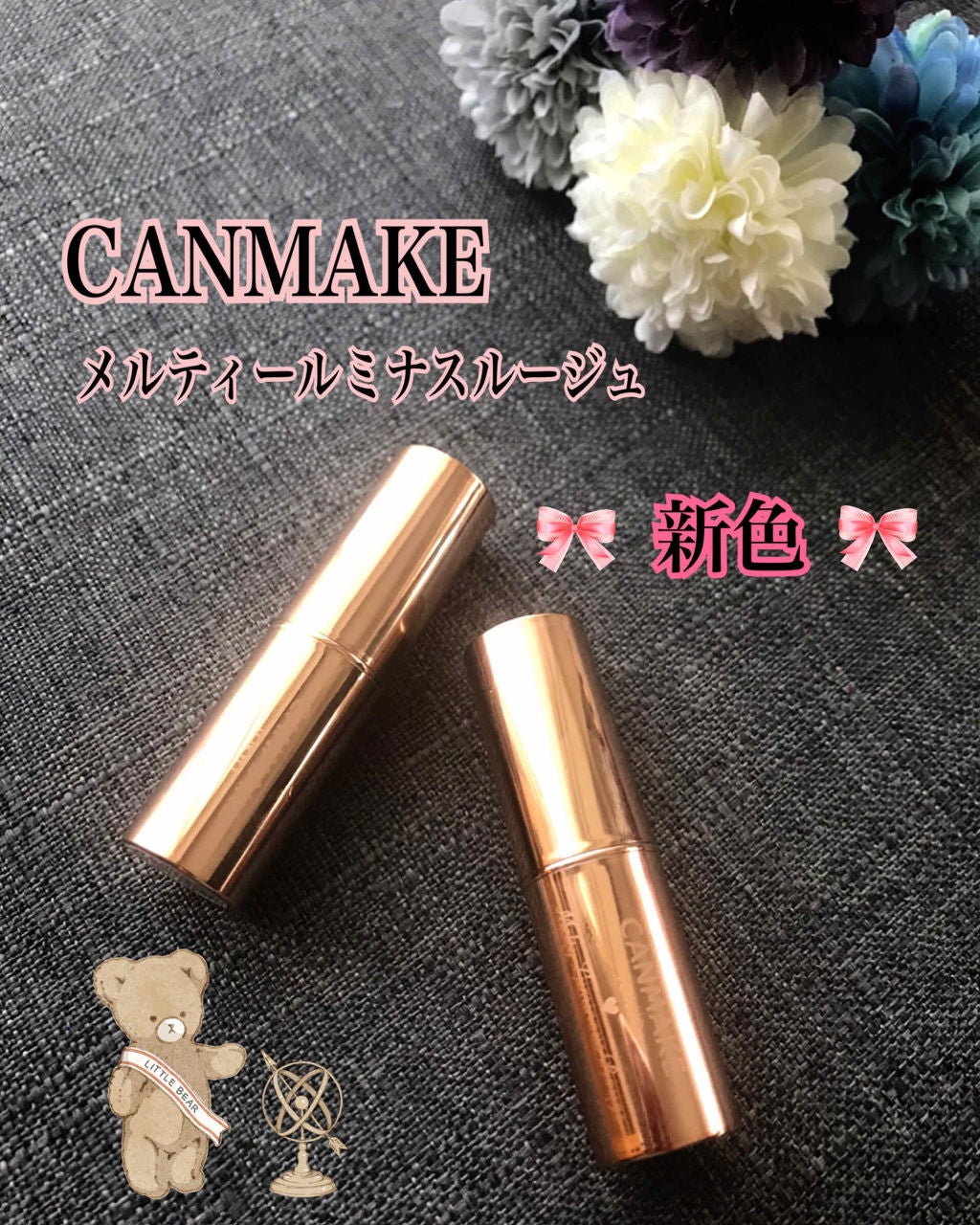 メルティールミナスルージュ/キャンメイク/口紅を使ったクチコミ(1枚目)