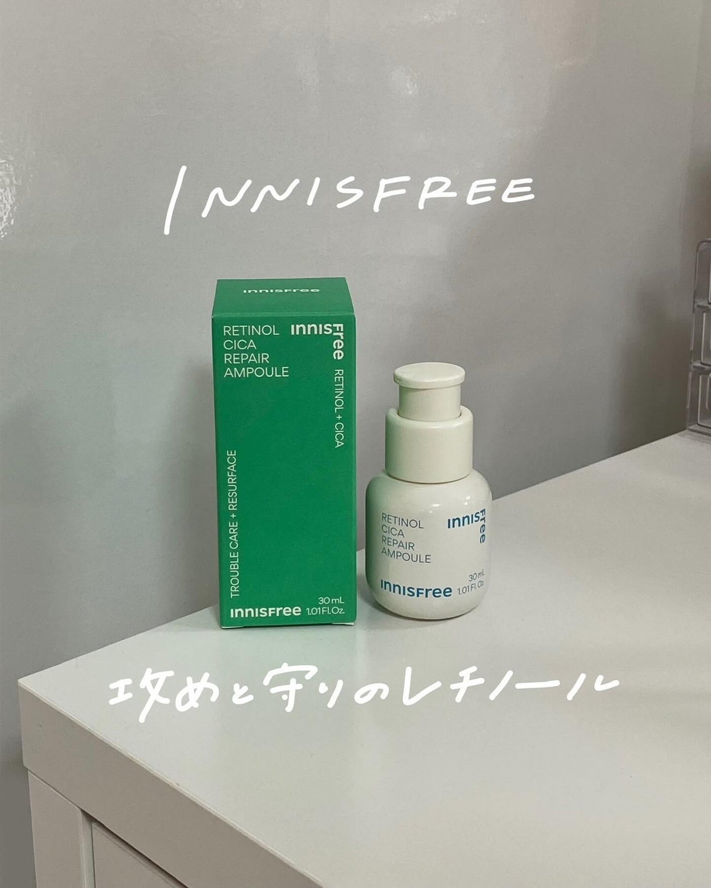 レチノール シカ リペア セラム/innisfree/美容液を使ったクチコミ(1枚目)